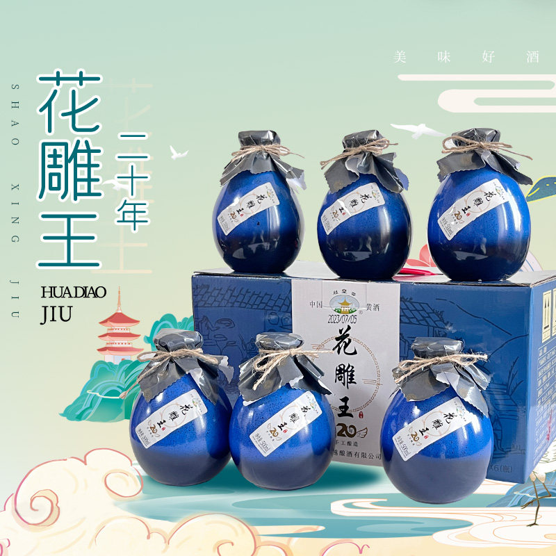 黄酒绍兴花雕酒二十年陈酿花雕王500ml*6瓶礼盒坛装整箱原浆老酒