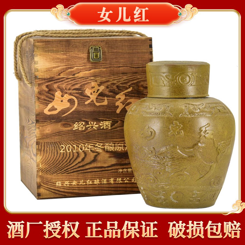 绍兴老酒黄酒2010年冬酿原酒陈酿糯米酒女儿红花雕酒5L坛装送礼盒