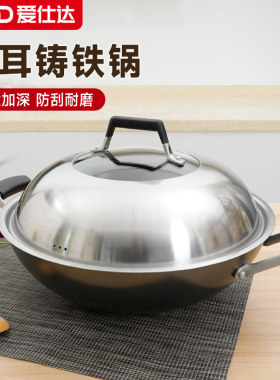 爱仕达铸铁36cm双耳铁锅炒锅