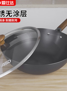 爱仕达铁锅不生锈无涂层炒菜锅
