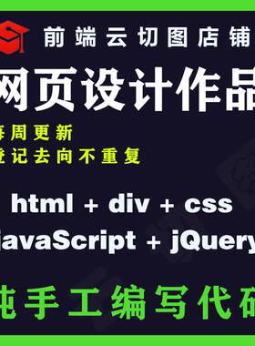 html静态网页设计制作dw网页设计html网页css代码模板成品psd网页