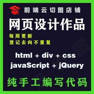 html静态网页设计制作dw网页设计html网页css代码模板成品psd网页