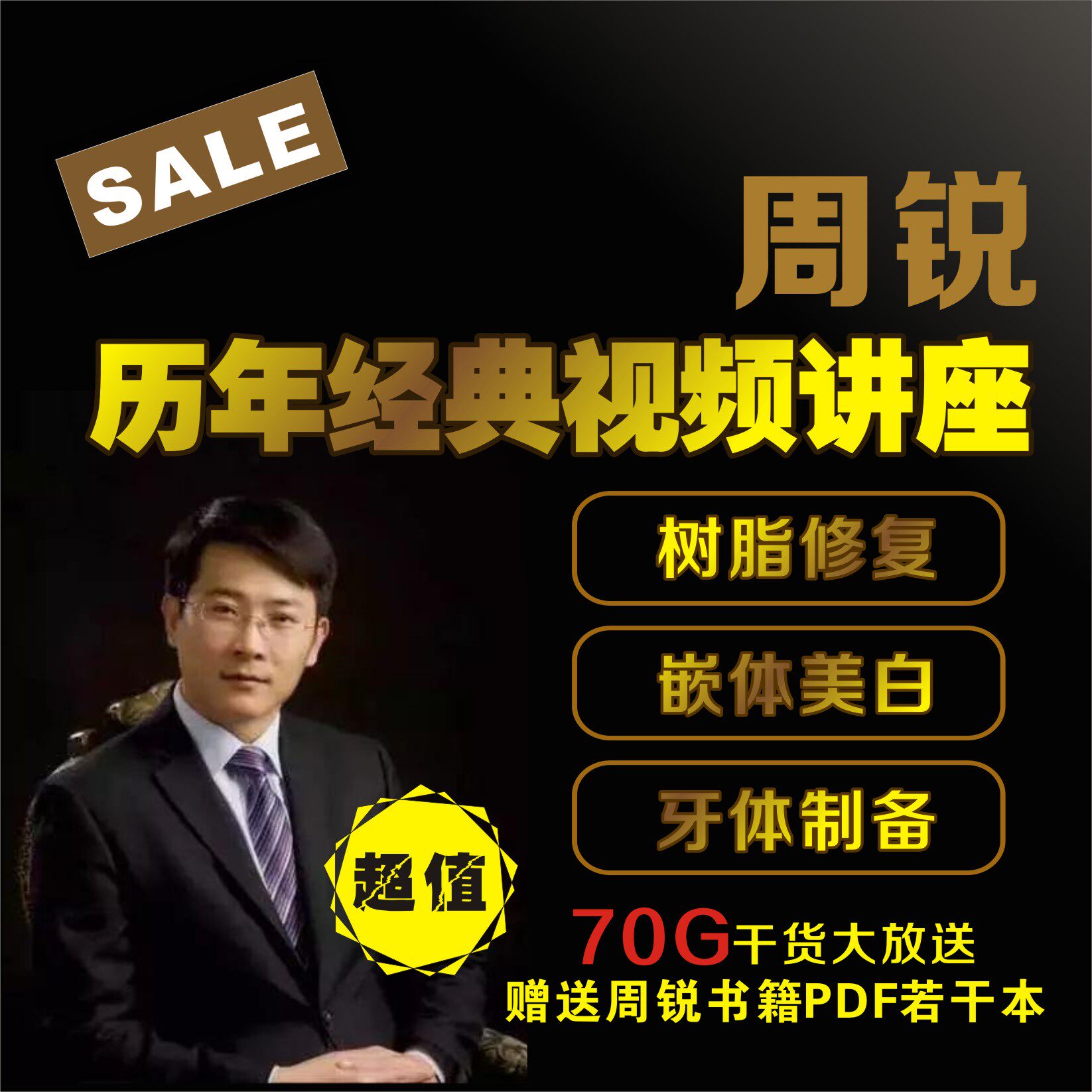 周睿视频若干口腔电子书干货口腔电子素材用品