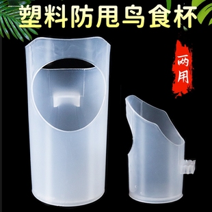 鸟用防撒杯绣眼黄雀靛颏食盒水盒饲料杯饲料碗防刨鸟食罐食缸水碗