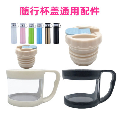 适用于opus杯盖随行杯保温杯通用
