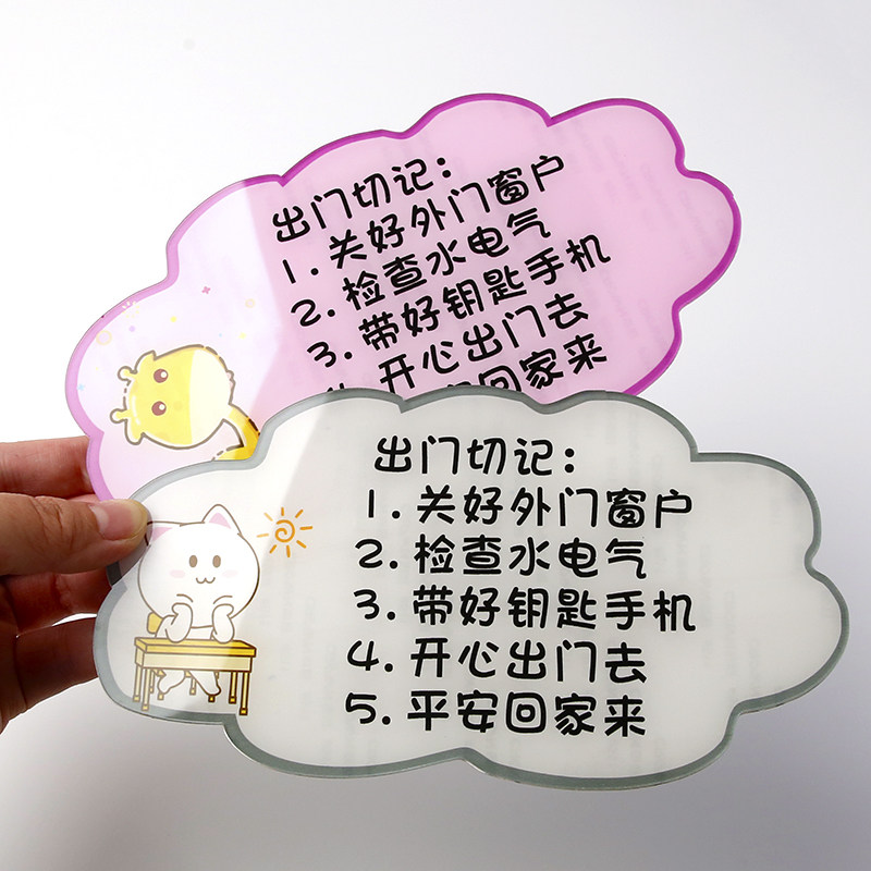 亚克力温馨提示牌家用创意可爱出门提醒牌手机忘带钥匙贴纸定制卡