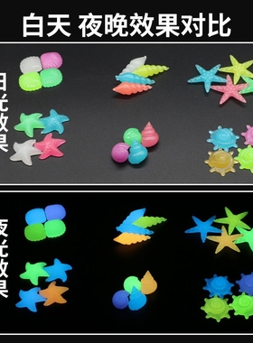 树脂海洋石贝壳海星海螺儿童大夜光石鱼缸造景多彩夜光石鱼缸花瓶