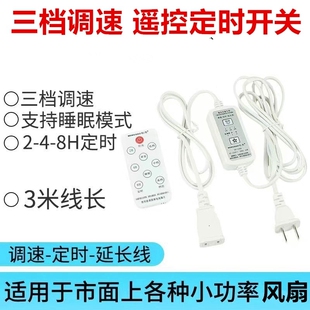小吊扇调速定时器可遥控宿舍床头夹扇三档调速开关加长线睡眠模式