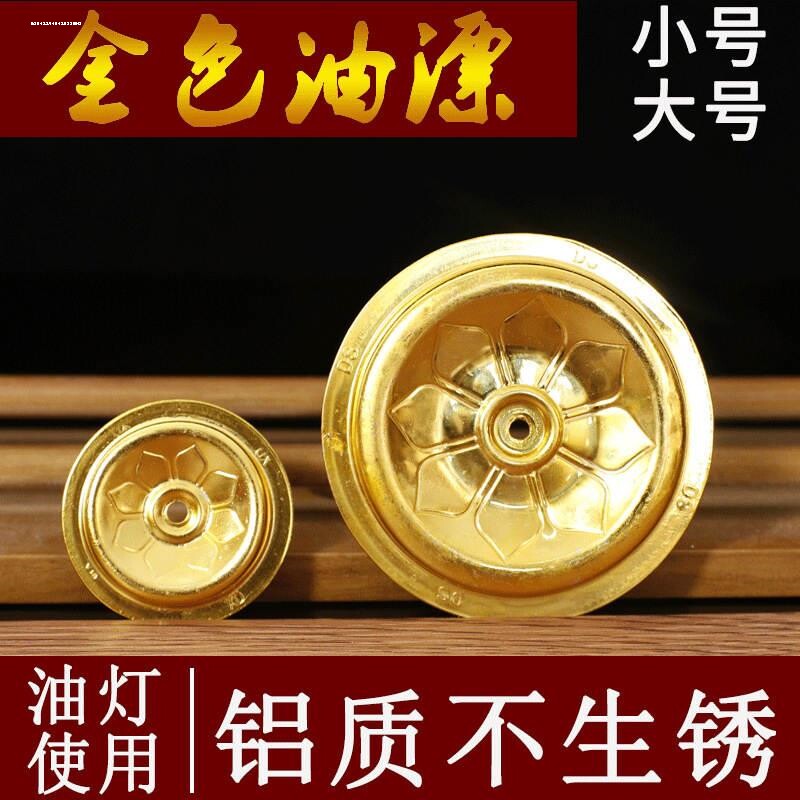 油漂灯芯佛灯液体酥油灯铝浮子酥油灯油灯漂长明供灯油漂灯芯油浮图片