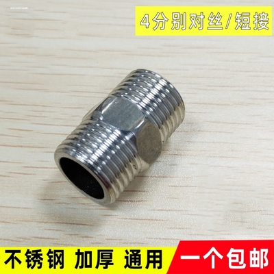 热水器花洒软管进水管四分对丝接头六转四分转接头粗细牙转接头