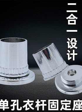 伸缩杆配件接头衣杆法兰座 衣柜杆座浴帘杆托 19225管单孔带