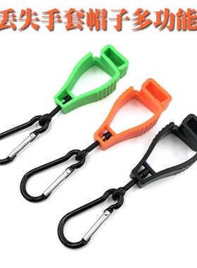 手套夹子劳保多功能扣件挂钩户外工作夹子防丢扣黑色