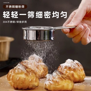 304不锈钢撒粉器超细漏网罐抹茶筛网可可粉咖啡小筛子面粉糖粉筛