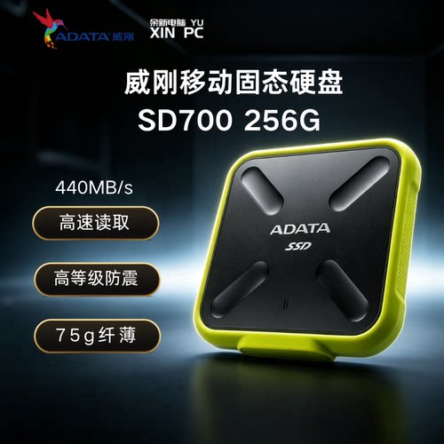 余新电脑威刚（ADATA）移动固态硬盘(SD700游戏电竞移动存储硬盘