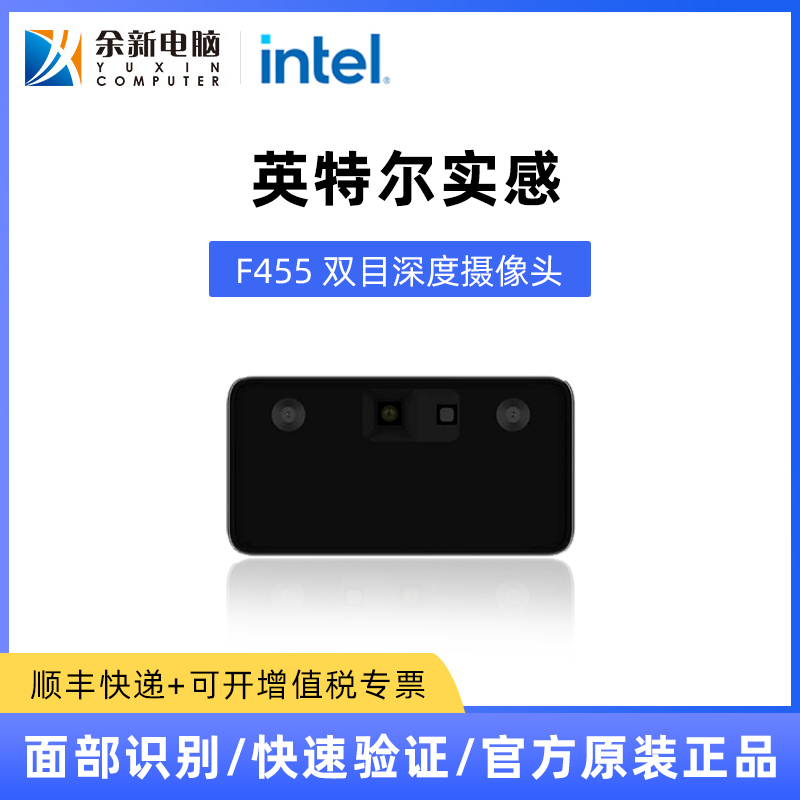 英特尔深度相机人脸识别摄像头