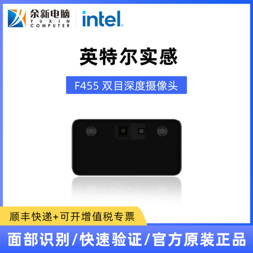 英特尔深度相机人脸识别摄像头