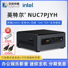 Intel英特尔NUC7PJYH奔腾J5005四核小微型htpc办公电脑mini六月峡谷准系统工控整装 型迷你游戏 主机高清组装