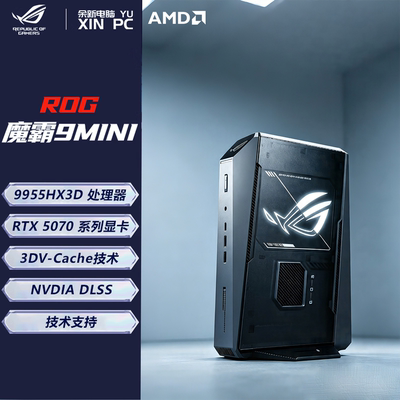 华硕（ASUS）ROG 魔霸9 MINI 电竞迷你主机 AMD锐龙 RTX5070 9955X3D 8940HX 16G 游戏独显