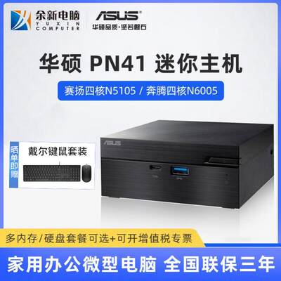 Asus华硕pn41迷你主机微型