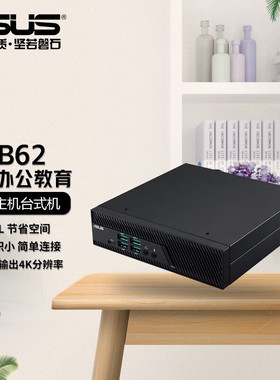 华硕(ASUS) PB6 2i7-11 8核16商用小台式办公mini迷你主机箱准系统酷睿itx微型电脑主机htpc电竞便携全新