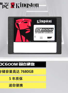 YUXINPC/余新电脑 SEDC600M 3.84TB /7.68T企业级固态硬盘SATA