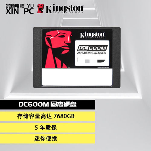 固态硬盘SEDC600M3.84T7.68T