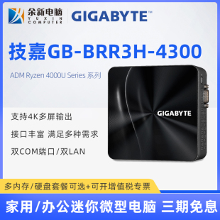 4300U BRR3H AMD锐龙R3 Brix迷你NUC电脑主机工控机 4300 技嘉