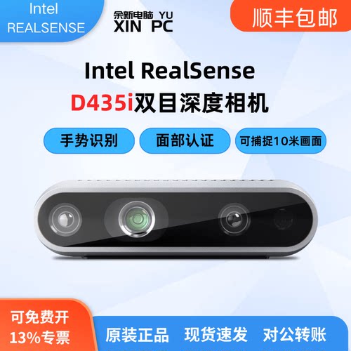 英特尔立体深度激光雷达追踪相机