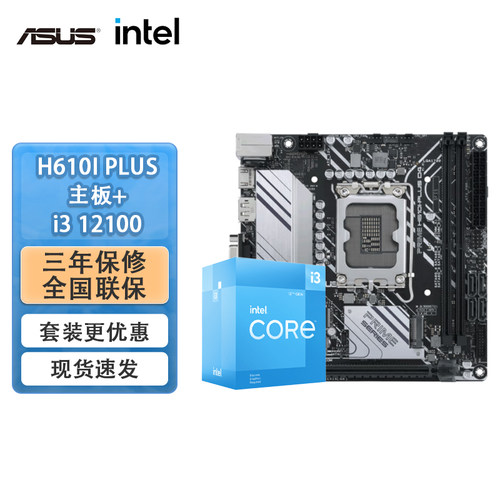 迷你主板华硕H610i-plusd4