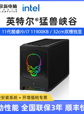 Intel/英特尔NUC11BTMi9i7 猛兽峡谷11900K htpc迷你ITX650W准系统mini小机箱微型电脑主机台式 全新支持独显