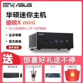 ASUS华硕破晓X 机minipc工控机NUC i7处理器办公家用商务游戏微型小电脑台式 mini PN64迷你主机i5
