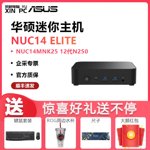 你商用办公台式机电脑小主机NUC