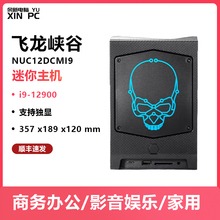 Intel/英特尔NUC12DCMi7 飞龙峡谷 12代酷睿i7主机便携标压CPU迷你小电脑准系统游戏台式机支持独立显卡 全新
