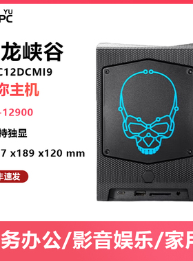 Intel/英特尔NUC12DCMi7 飞龙峡谷 12代酷睿i7主机便携标压CPU迷你小电脑准系统游戏台式机支持独立显卡 全新