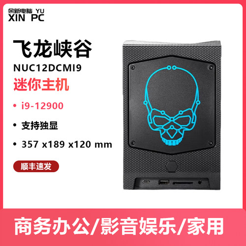 Intel/英特尔飞龙峡谷12代