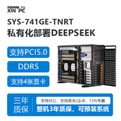 5090适配中超微官网可查 余新电脑SYS 支持部署私有化DeepSeek A100 H100 741GE TNRT