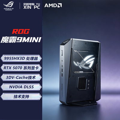 华硕（ASUS）ROG 魔霸9 MINI RTX5070 32G电竞迷你主机 游戏独显8K4K多屏生产力设计 AMD锐龙 9955X3D