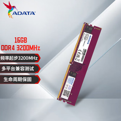 余新电脑威刚（ADATA）16GB DDR4 3200 台式机内存条 万紫千红