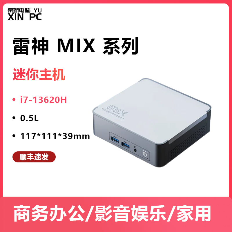 雷神win11商用办公迷你电脑