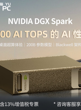 余新电脑NVDIA DGX Spark模型一体机Grace Blackwell AI计算机Deepseek深度学习工作站服务器｜128G内存｜4TB