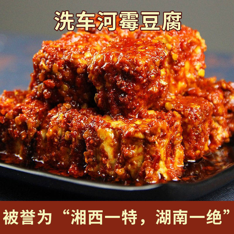 湖南特产正宗湘西龙山洗车河霉豆腐香辣无油豆腐乳一瓶580g包邮