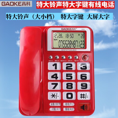 电话机有线铃声听筒免提音量可调