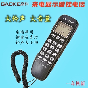高科188壁挂式来电显示固定电话机家用挂壁座机客房迷你小型分机