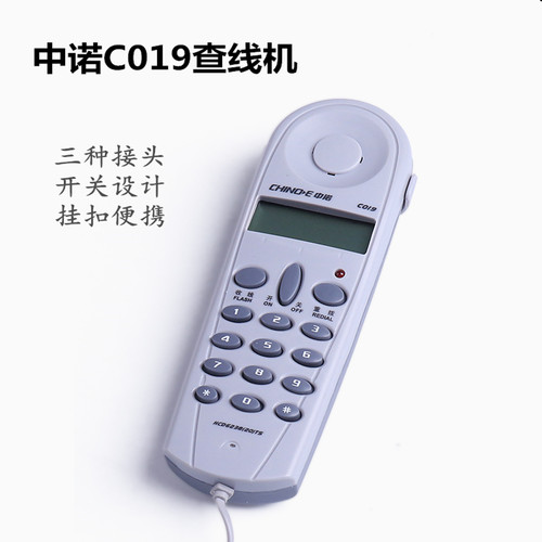 全新中诺C019查线机查话机电话测试机检查线路便携来电显三种接头