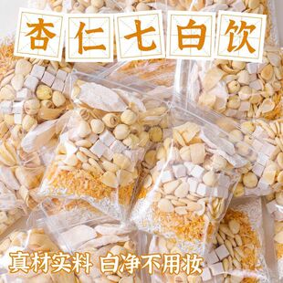 杏仁七白饮原材料旗舰店山药杏仁百合莲子银耳营养润白食材养生茶