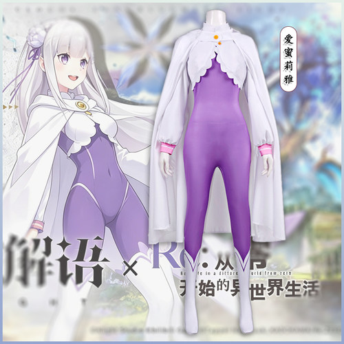 从零开始的异世界生活cos服 爱蜜莉雅战斗服套装艾米莉亚连体衣服