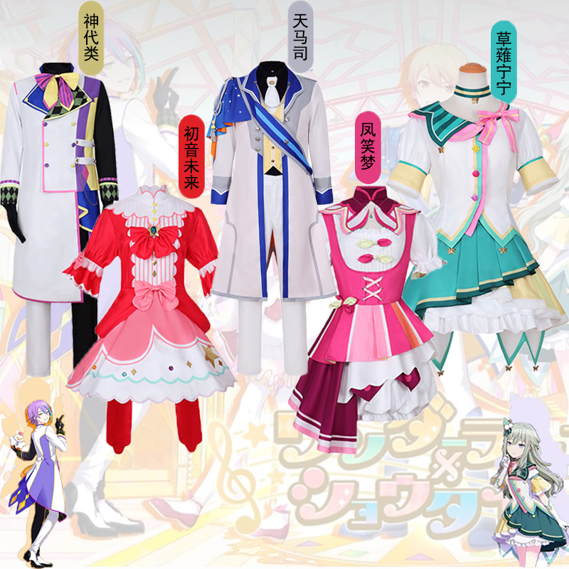 世界计划缤纷舞台!神代类草薙宁宁cos服 学院风二次元cosplay服装