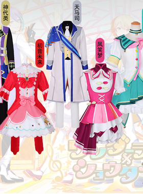 世界计划缤纷舞台！cos服 神代类草薙宁宁三周年 二次元cosplay服