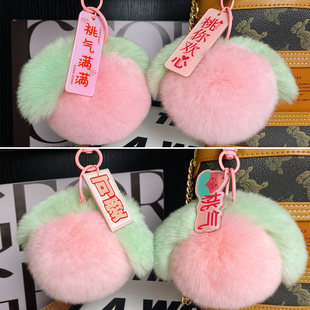 真獭兔皮毛皮草软萌水蜜桃包包挂件小桃子书包挂饰钥匙扣车挂礼物