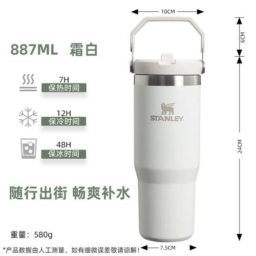 STANLEY拎拎杯折叠吸管杯保冷